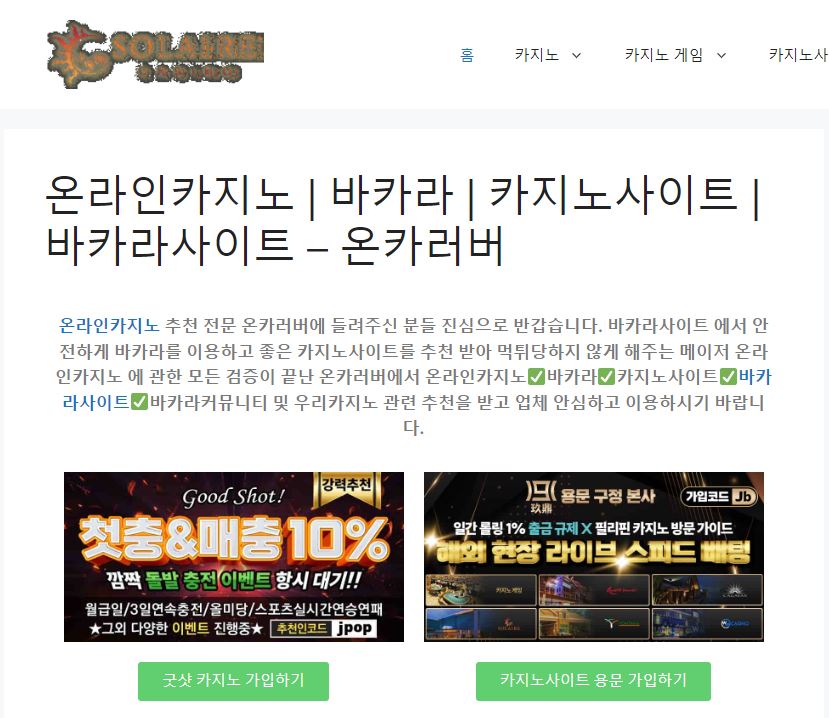 한국 온라인 카지노 및 도박 웹사이트